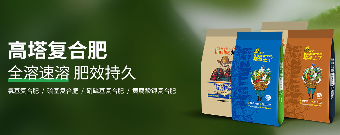 水溶肥料-大量元素水溶肥-含氨基酸水溶肥料-高塔复合肥-水溶肥生产厂家-线上买球网站(集团)责任有限公司